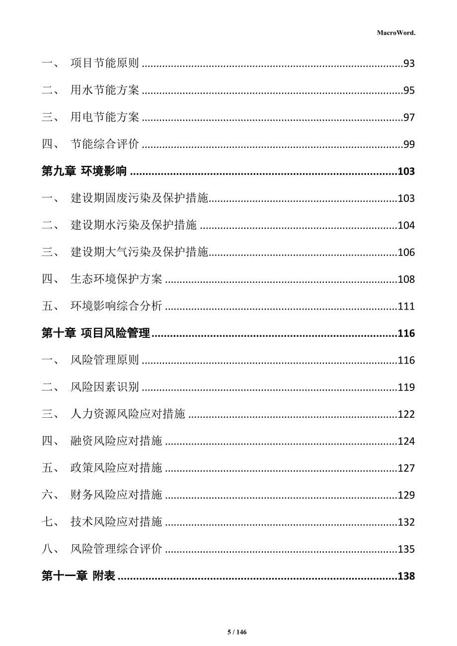 3C电子显示元器件制造项目投资计划书_第5页