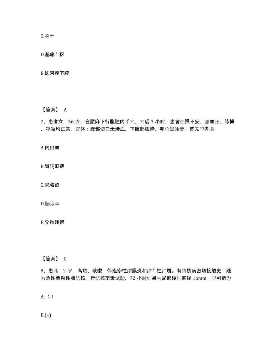 2023年度湖南省岳阳市平江县执业护士资格考试模拟考核试卷含答案_第4页