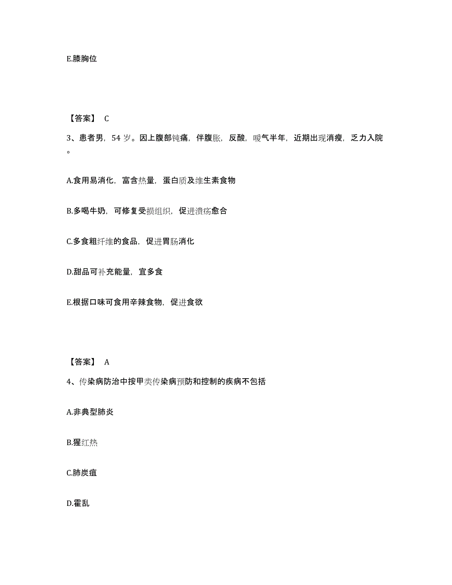 2024年度辽宁省盘锦市兴隆台区执业护士资格考试每日一练试卷B卷含答案_第2页