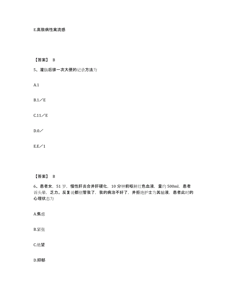 2024年度辽宁省盘锦市兴隆台区执业护士资格考试每日一练试卷B卷含答案_第3页