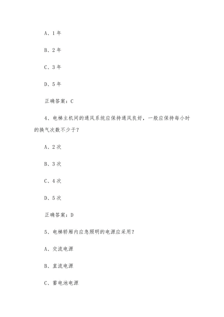 电梯知识竞赛题库及答案85题_第2页