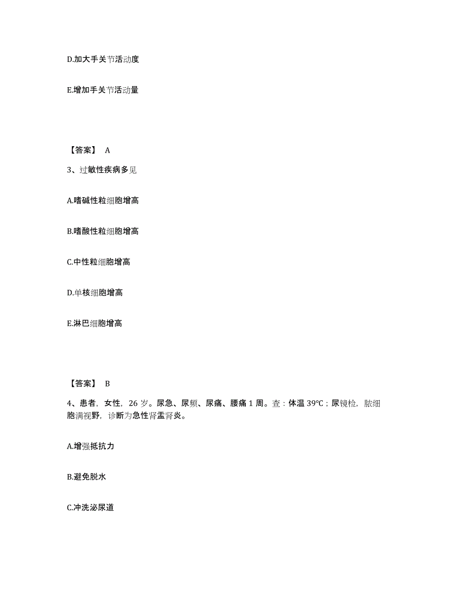 2024年度重庆市北碚区执业护士资格考试题库附答案（典型题）_第2页