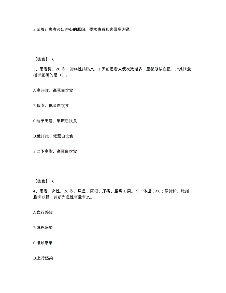 2024年度贵州省贵阳市息烽县执业护士资格考试高分通关题库A4可打印版_第2页