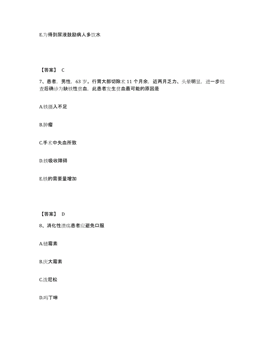 2023年度湖北省宜昌市兴山县执业护士资格考试综合检测试卷A卷含答案_第4页