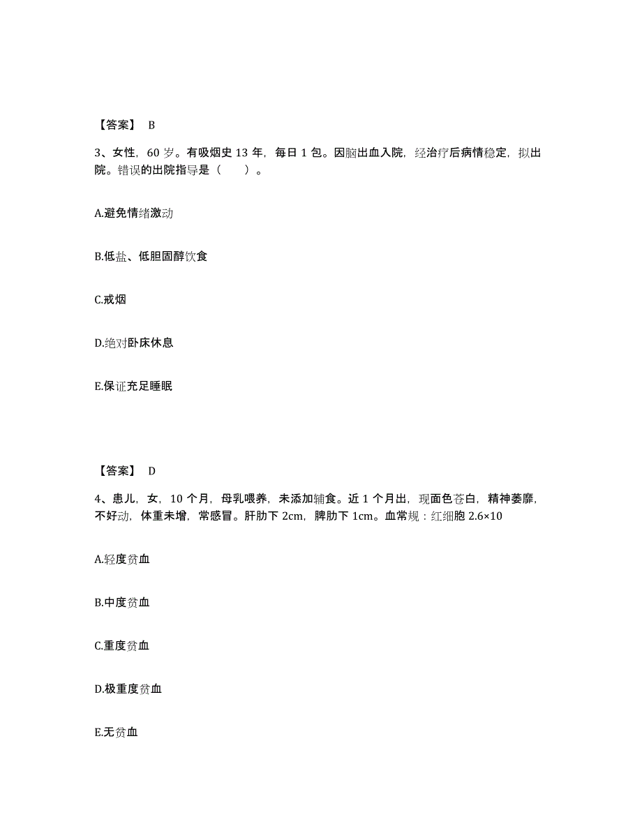 2024年度青海省海南藏族自治州共和县执业护士资格考试自测模拟预测题库_第2页