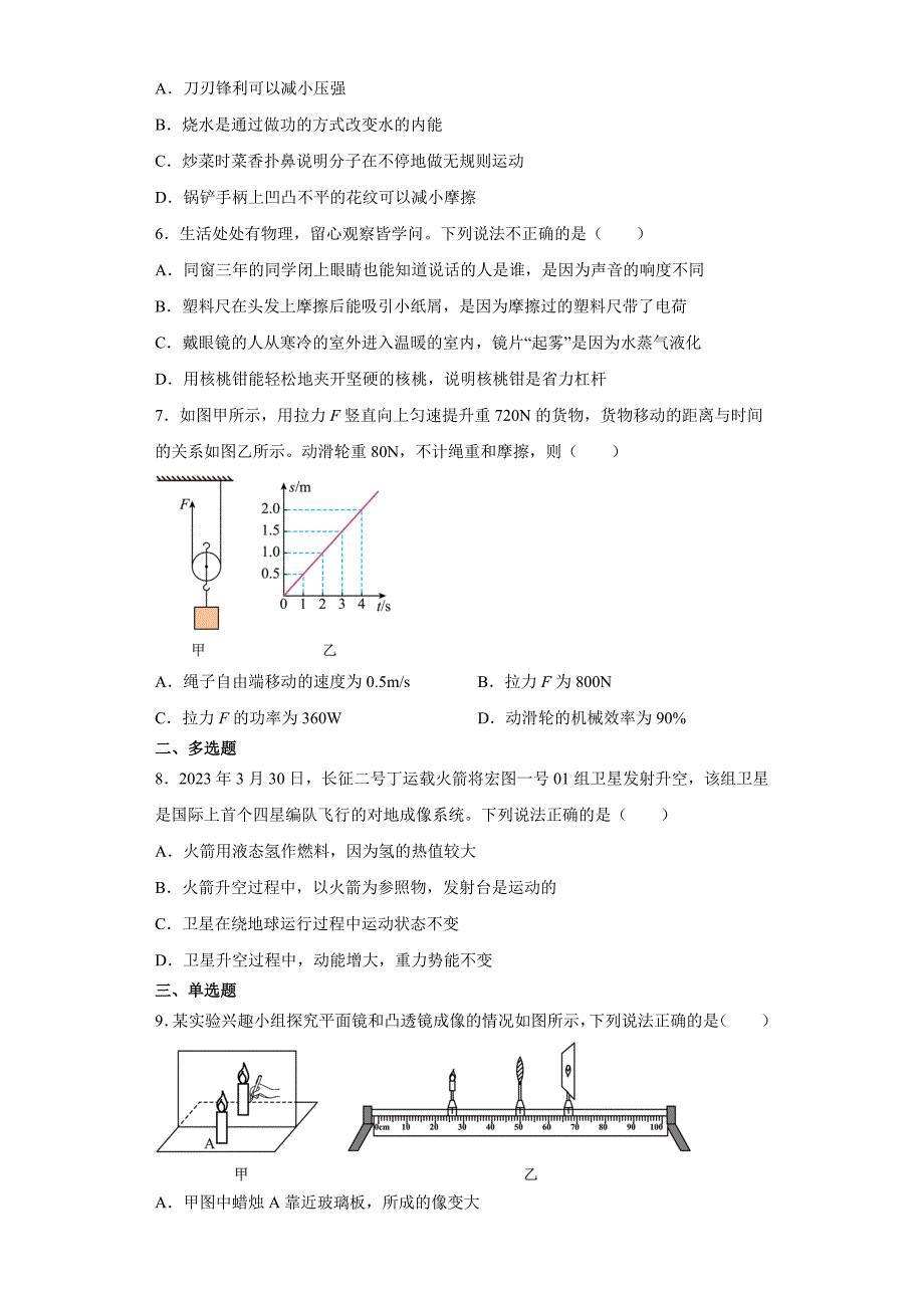 2023年云南省中考物理试题【含答案】_第2页