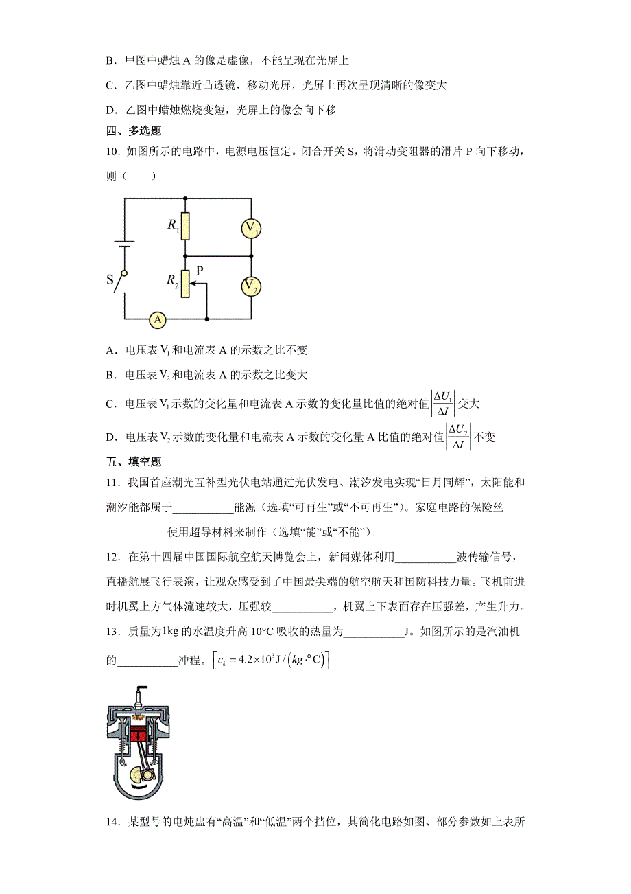 2023年云南省中考物理试题【含答案】_第3页