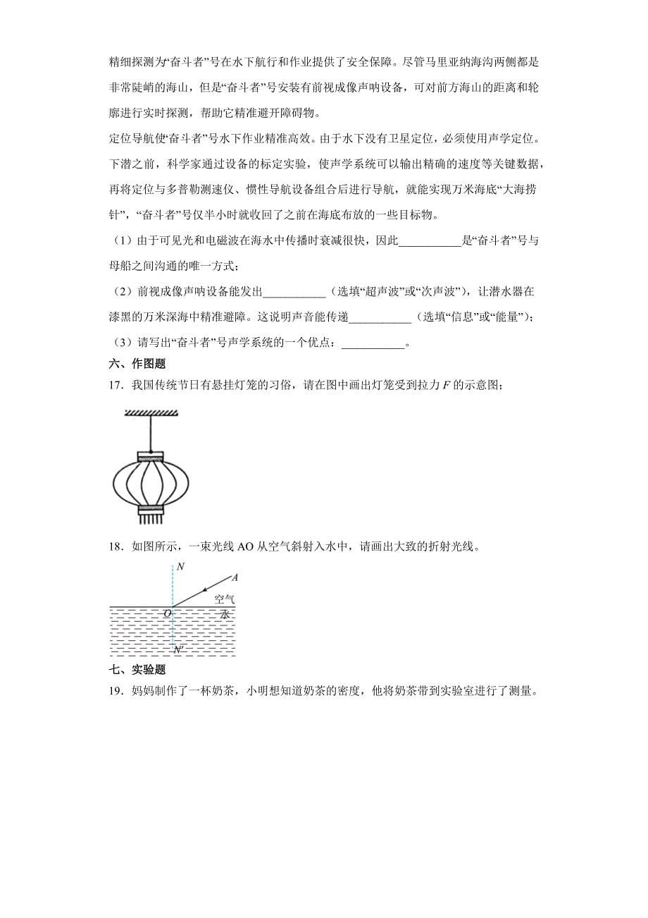 2023年云南省中考物理试题【含答案】_第5页