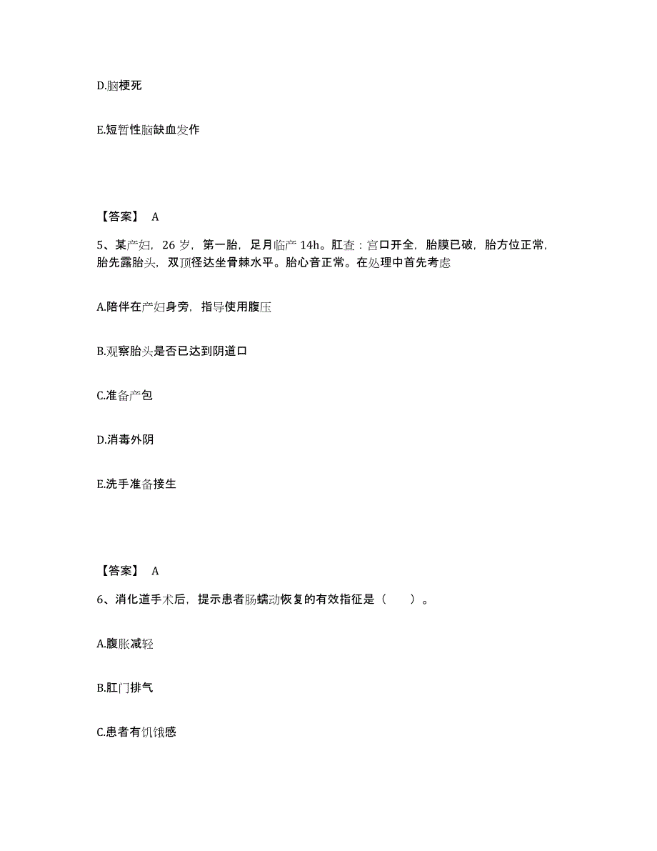 2023年度浙江省温州市瓯海区执业护士资格考试题库综合试卷A卷附答案_第3页