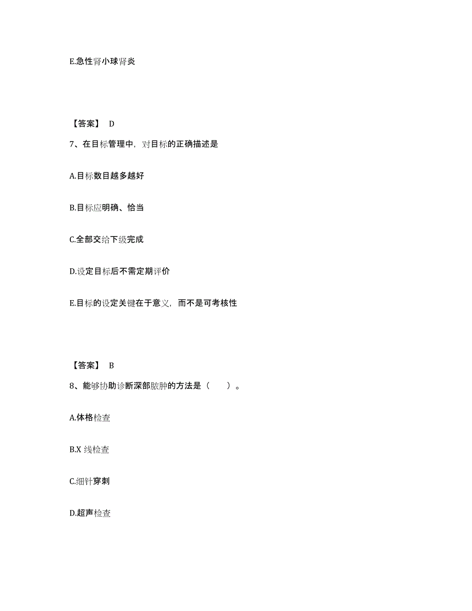 2023年度浙江省宁波市奉化市执业护士资格考试题库及答案_第4页