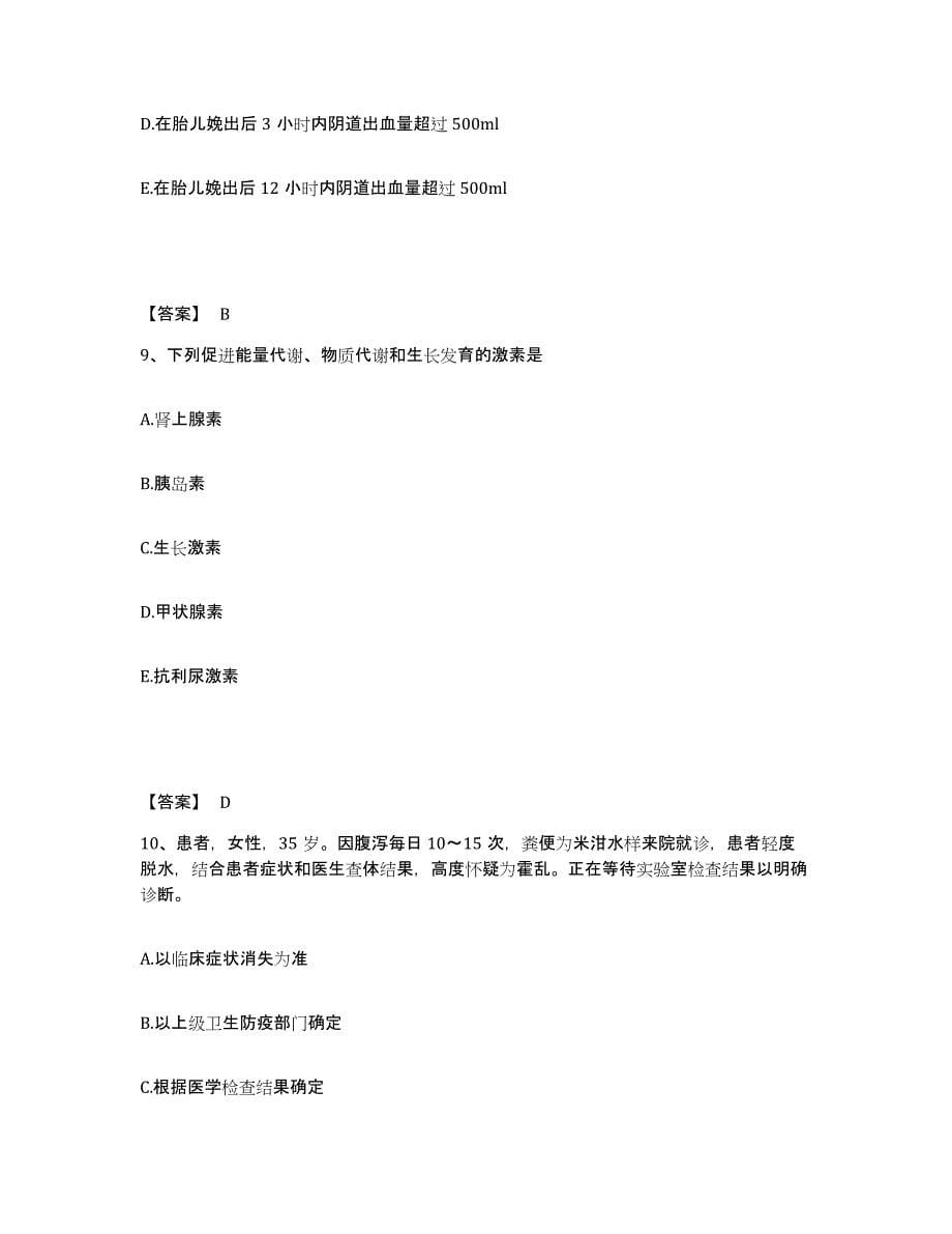 2023年度湖南省永州市双牌县执业护士资格考试每日一练试卷A卷含答案_第5页