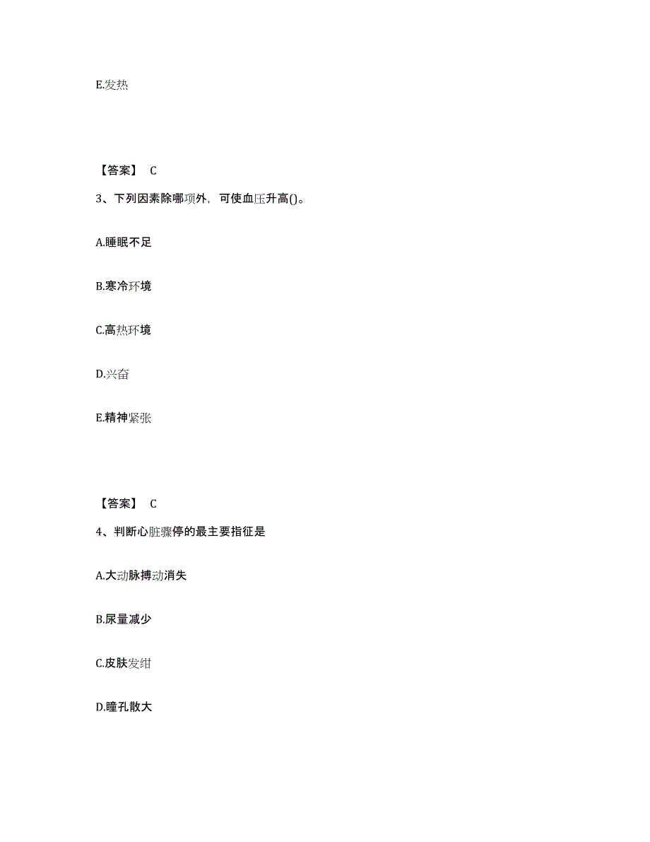 2023年度浙江省衢州市执业护士资格考试考前冲刺模拟试卷A卷含答案_第2页