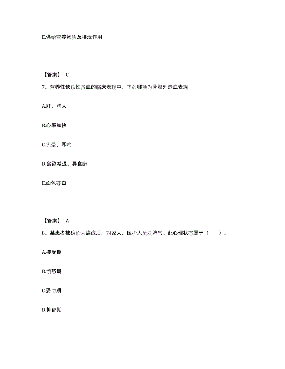 2023年度浙江省衢州市执业护士资格考试考前冲刺模拟试卷A卷含答案_第4页