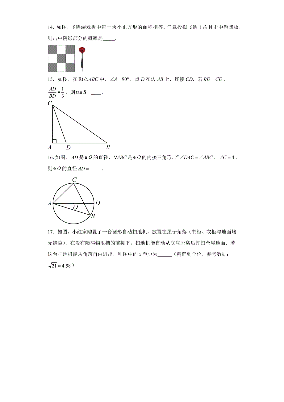 2023年江苏省常州市中考数学真题【含答案】_第3页