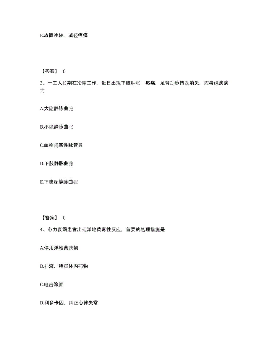 2024年度陕西省安康市汉阴县执业护士资格考试能力测试试卷A卷附答案_第2页