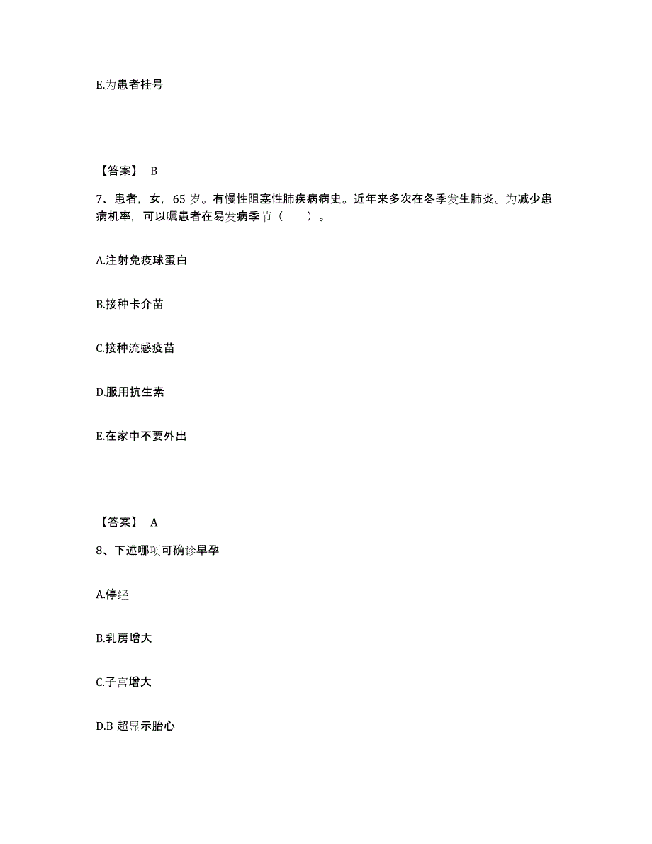 2023年度浙江省杭州市建德市执业护士资格考试模拟试题（含答案）_第4页