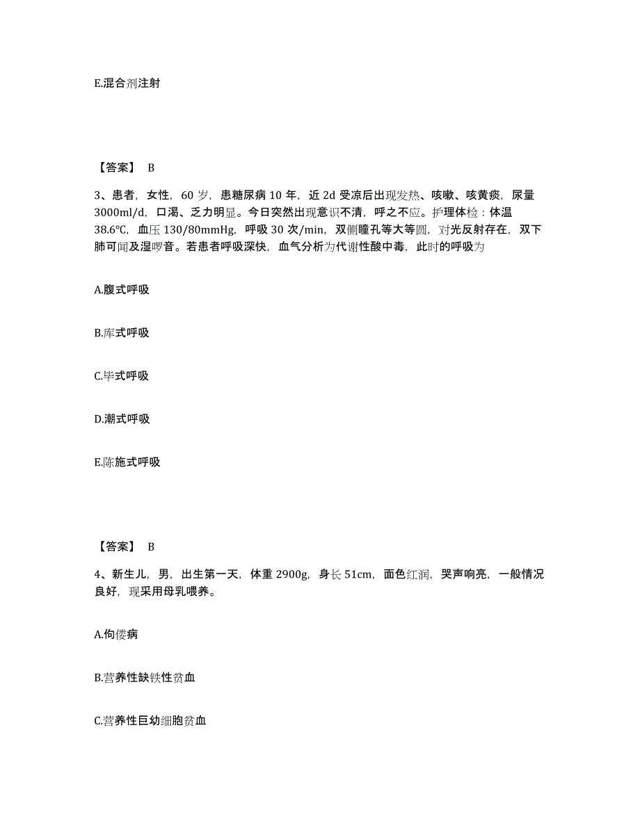 2024年度辽宁省锦州市义县执业护士资格考试每日一练试卷B卷含答案_第2页