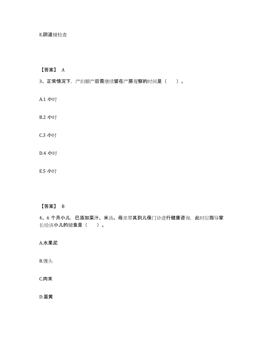 2024年度青海省海东地区化隆回族自治县执业护士资格考试题库与答案_第2页