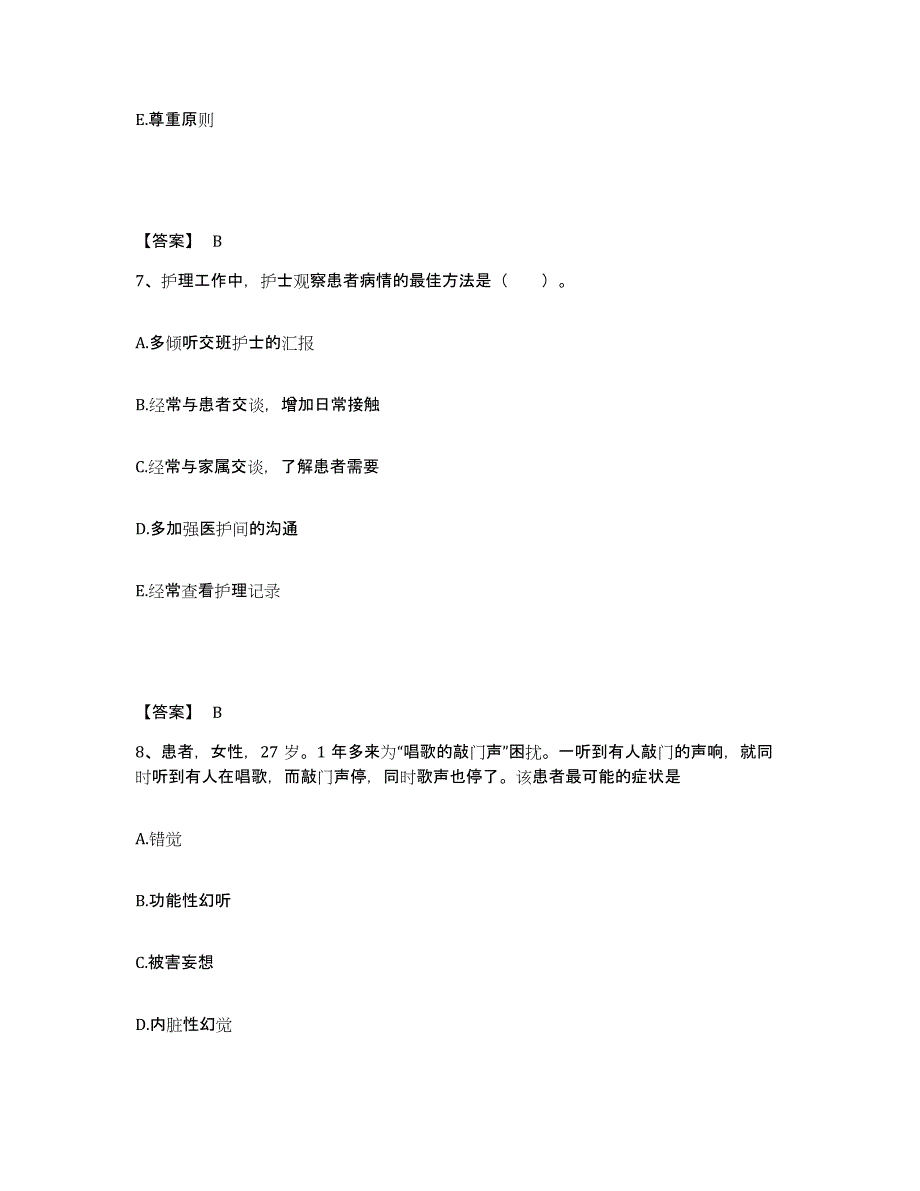 2024年度贵州省贵阳市执业护士资格考试综合练习试卷B卷附答案_第4页