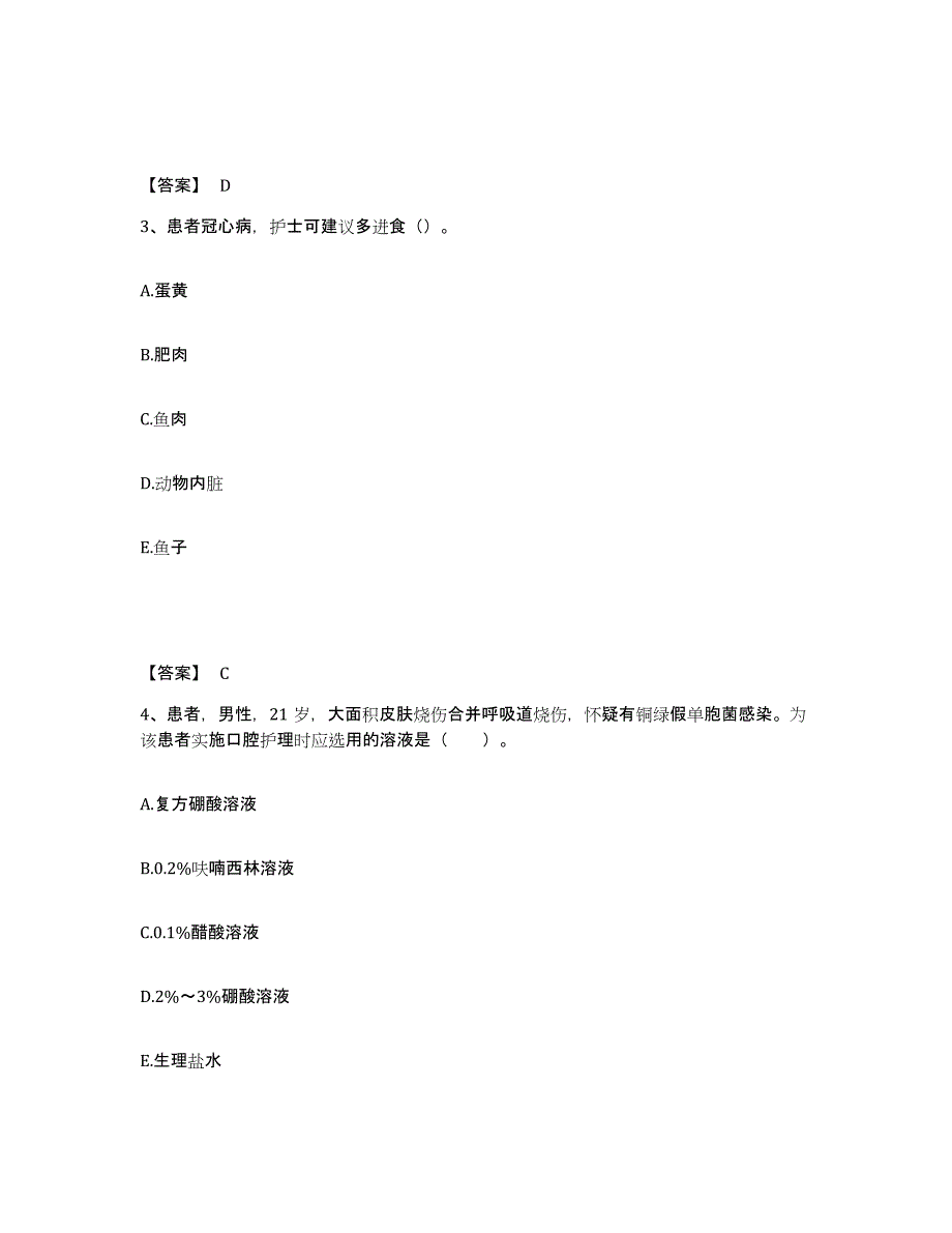 2023年度湖北省十堰市房县执业护士资格考试高分题库附答案_第2页