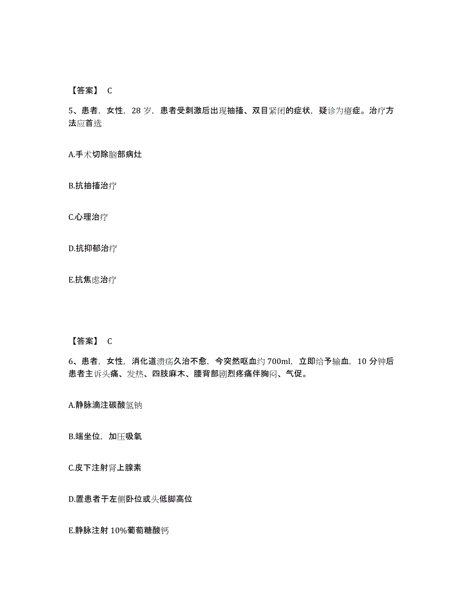 2023年度湖北省十堰市房县执业护士资格考试高分题库附答案_第3页