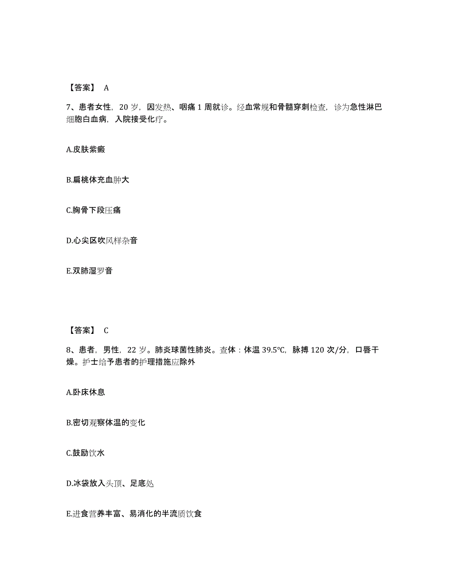 2023年度湖北省十堰市房县执业护士资格考试高分题库附答案_第4页