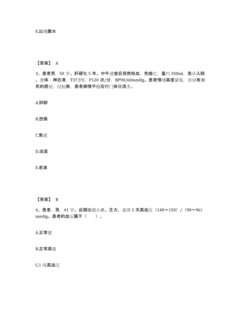 2024年度辽宁省鞍山市台安县执业护士资格考试高分通关题型题库附解析答案_第2页