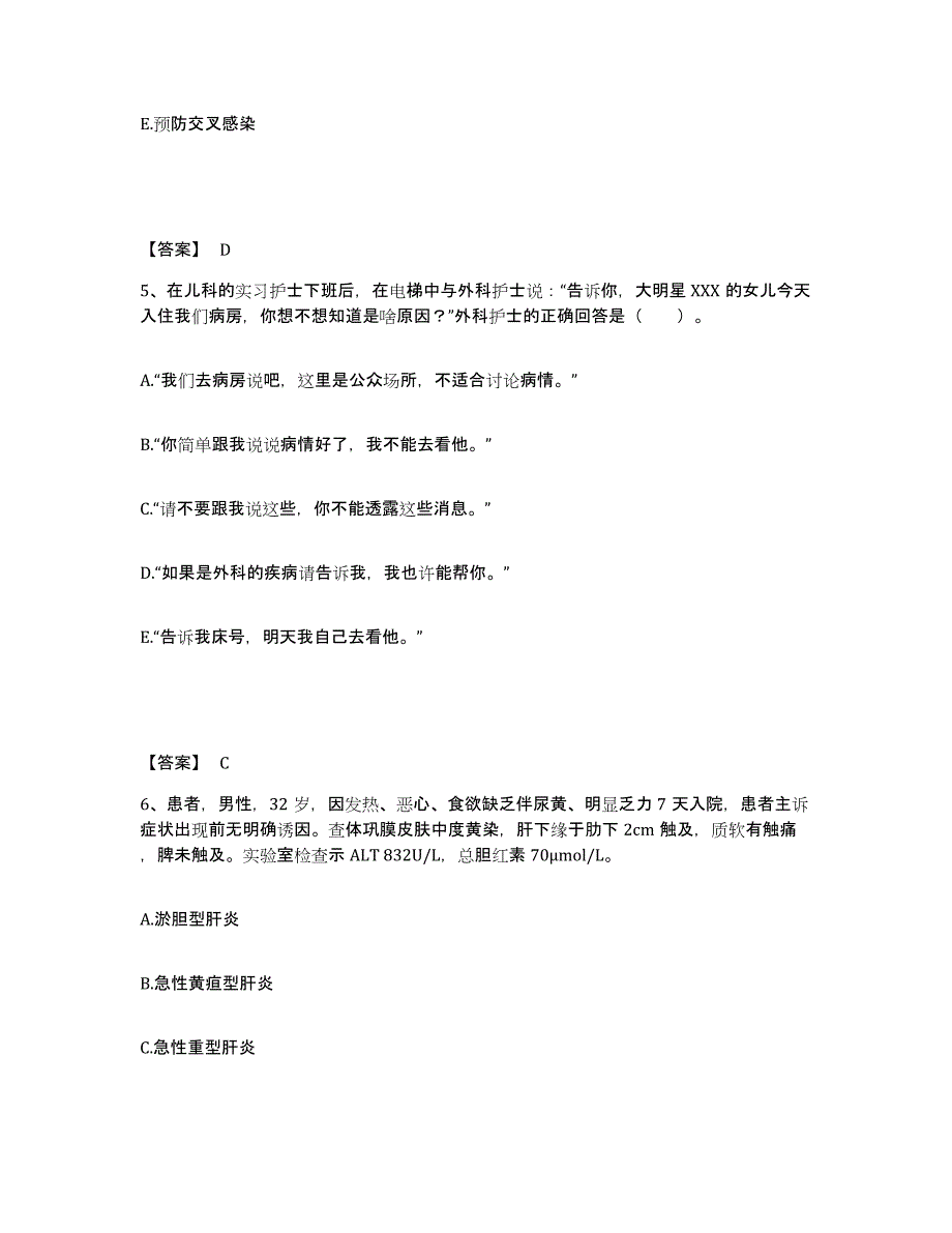 2024年度贵州省铜仁地区执业护士资格考试模拟试题（含答案）_第3页