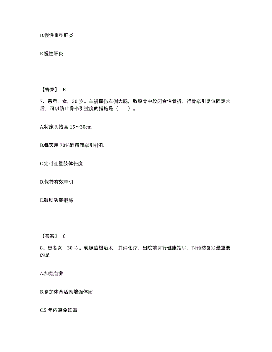 2024年度贵州省铜仁地区执业护士资格考试模拟试题（含答案）_第4页