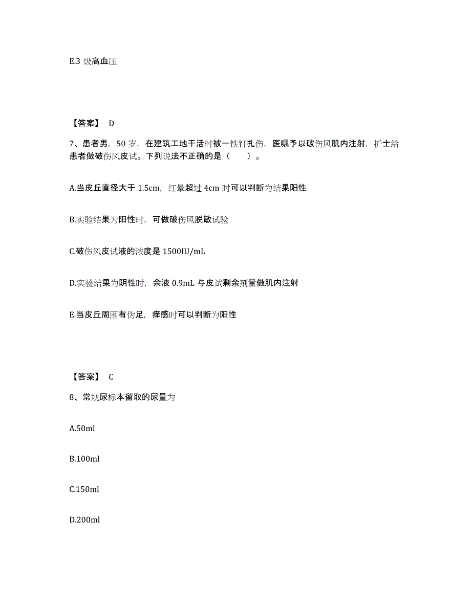 2023年度湖南省永州市江华瑶族自治县执业护士资格考试模拟考试试卷B卷含答案_第4页