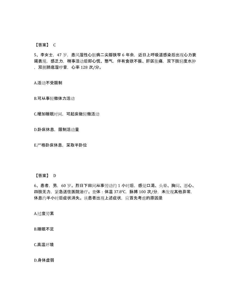 2023年度湖南省岳阳市湘阴县执业护士资格考试题库附答案（基础题）_第3页