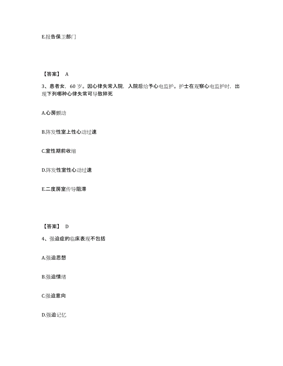 2024年度陕西省榆林市绥德县执业护士资格考试通关题库(附带答案)_第2页