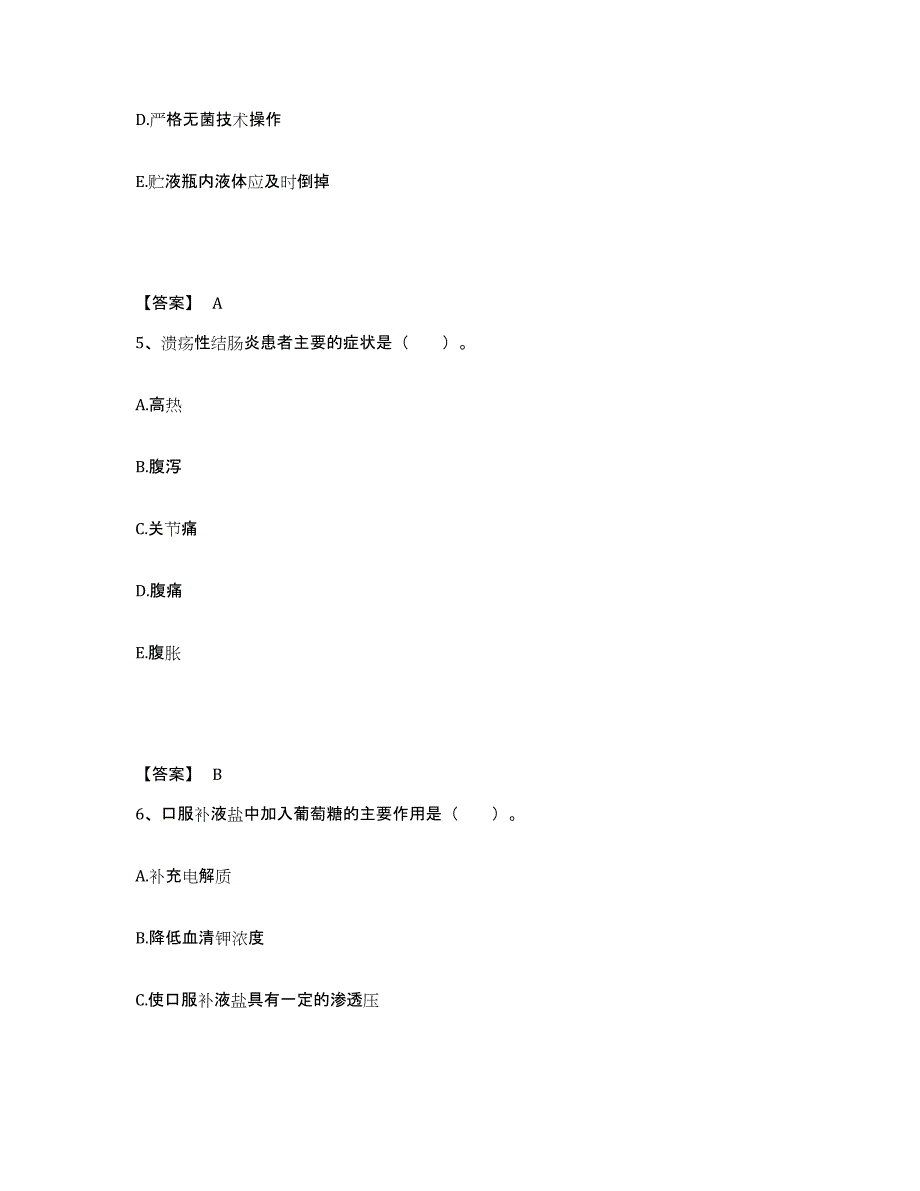 2023年度浙江省杭州市上城区执业护士资格考试考前冲刺模拟试卷B卷含答案_第3页