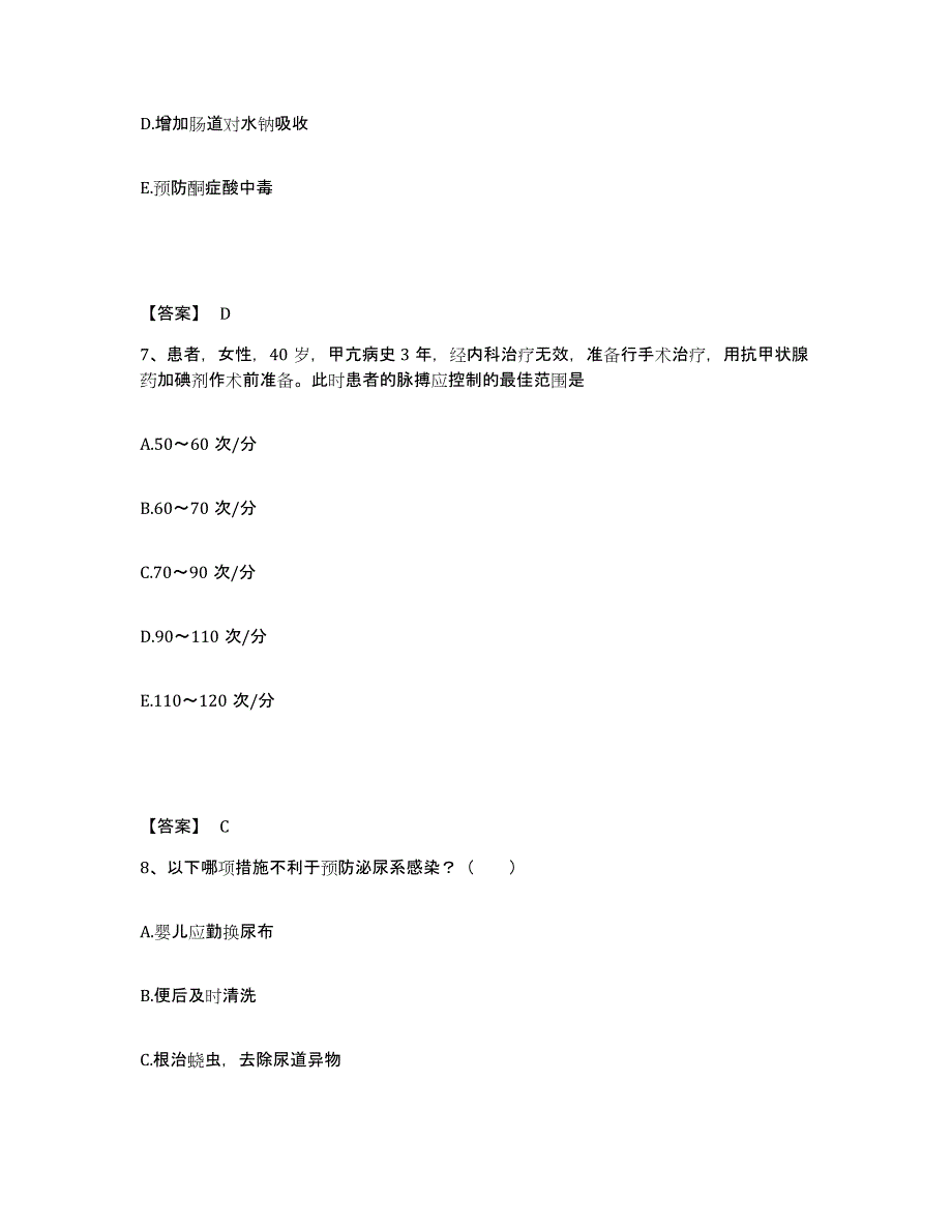 2023年度浙江省杭州市上城区执业护士资格考试考前冲刺模拟试卷B卷含答案_第4页