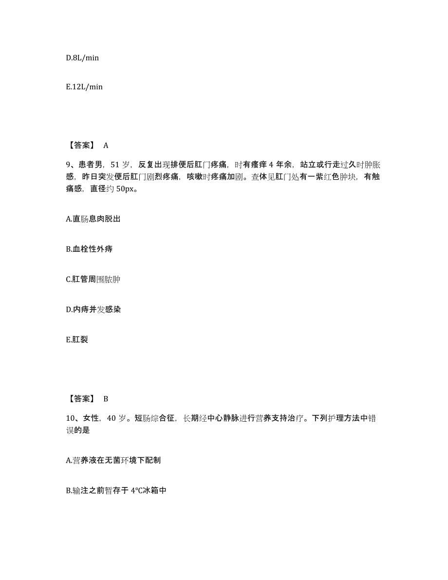 2024年度青海省果洛藏族自治州甘德县执业护士资格考试能力检测试卷A卷附答案_第5页