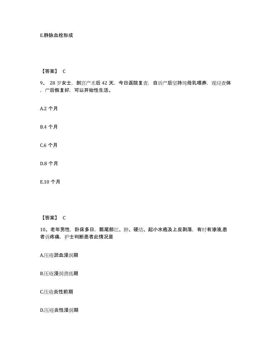 2023年度湖南省常德市执业护士资格考试模考模拟试题(全优)_第5页