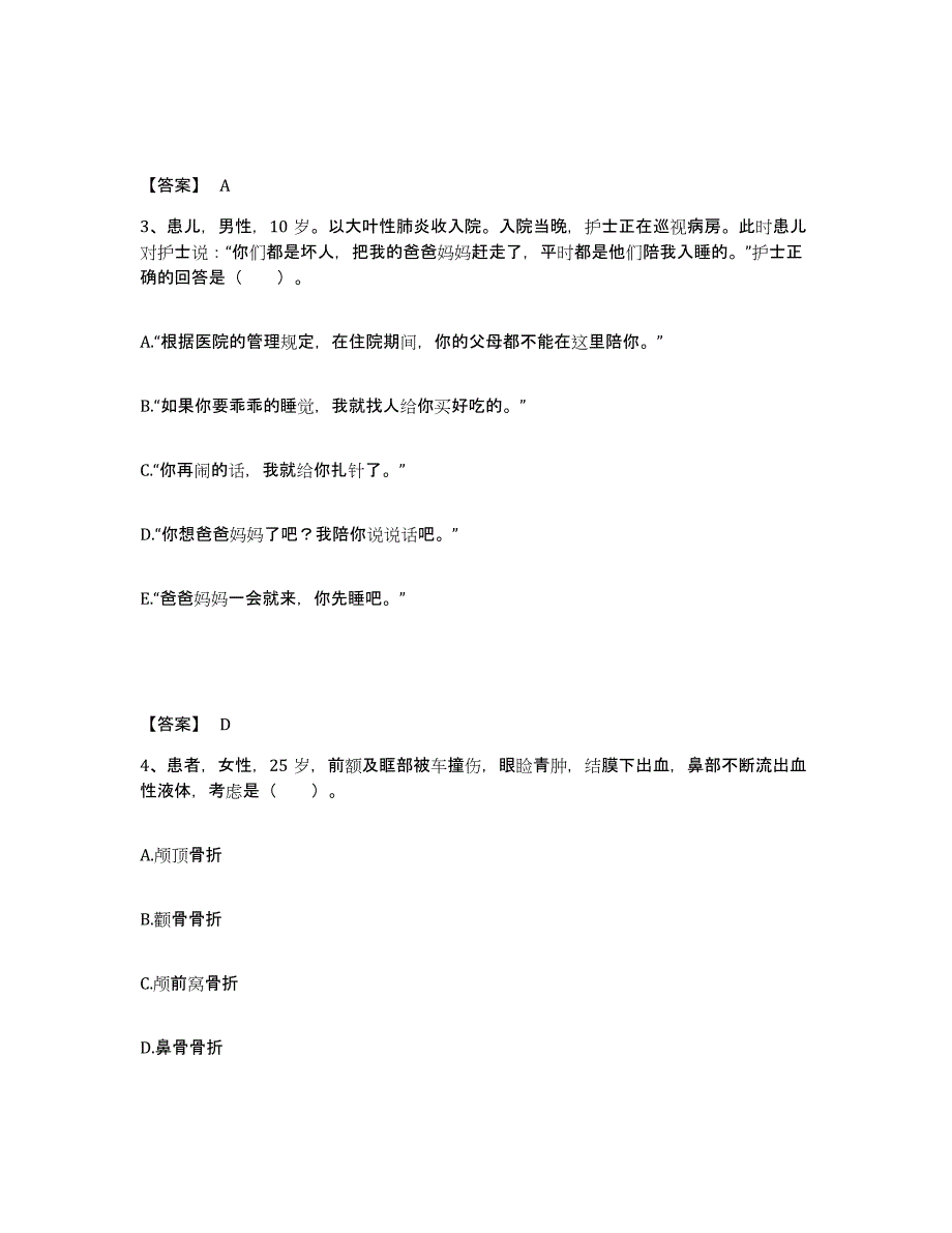 2024年度辽宁省沈阳市新民市执业护士资格考试考试题库_第2页