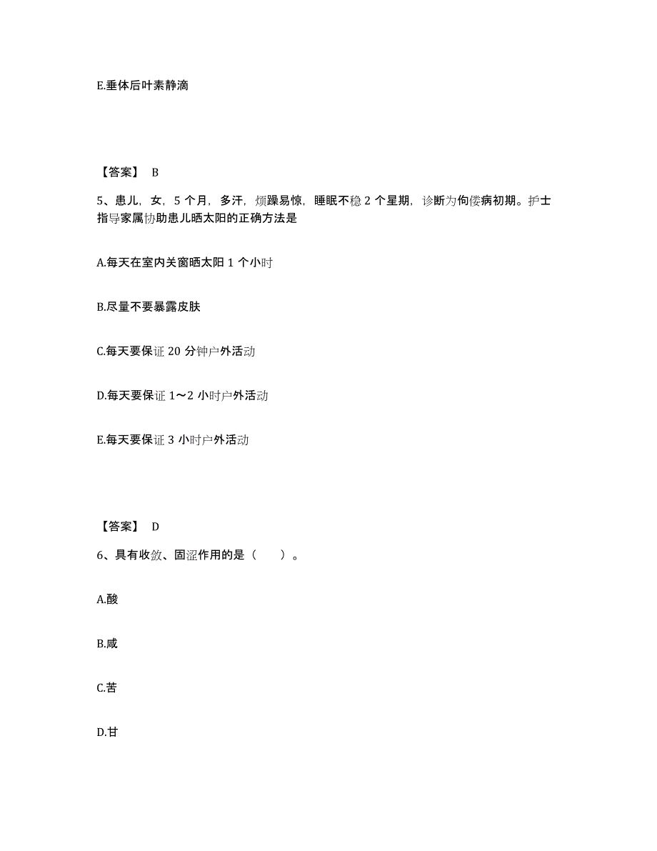 2023年度湖北省荆门市东宝区执业护士资格考试强化训练试卷B卷附答案_第3页