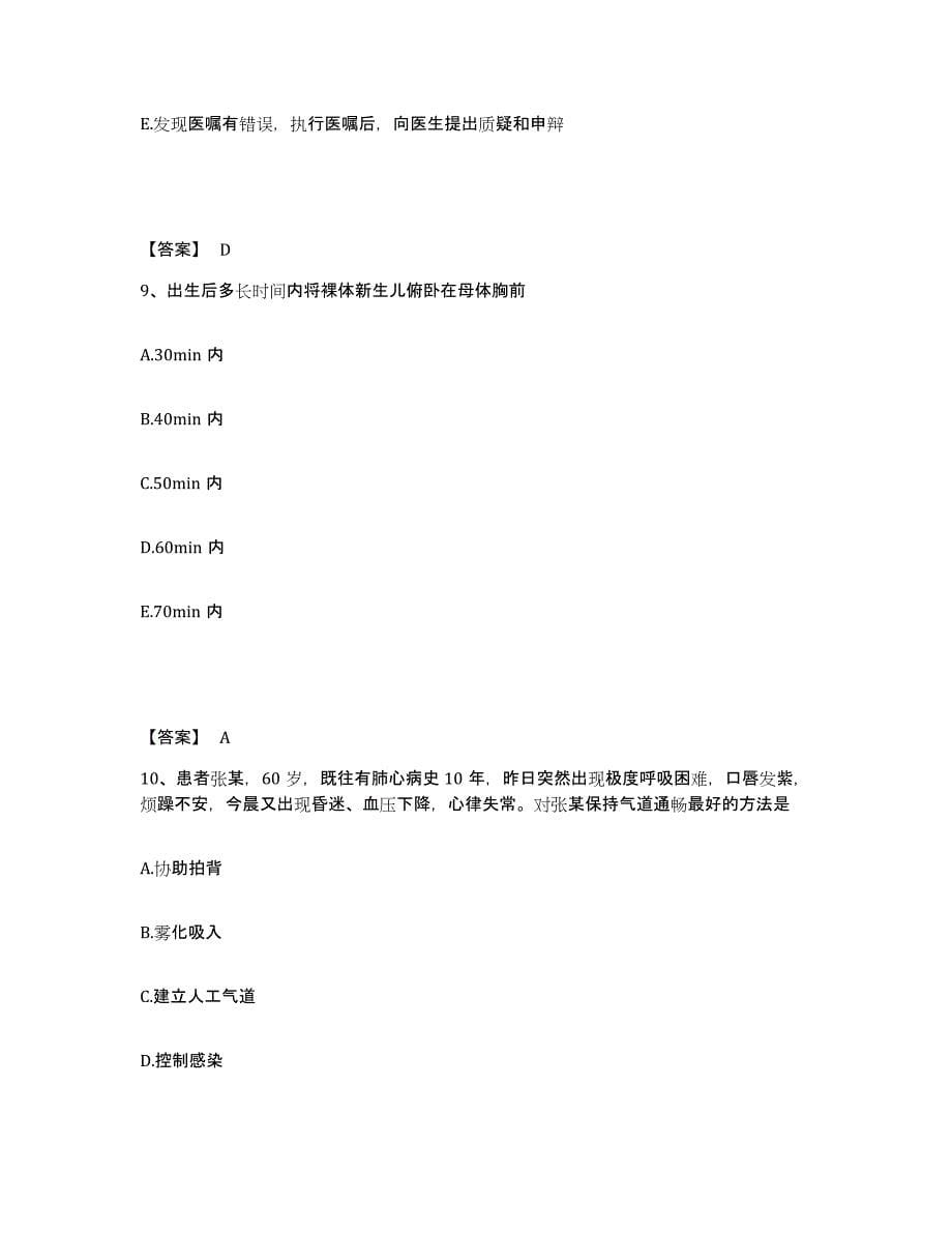 2023年度湖北省荆门市东宝区执业护士资格考试强化训练试卷B卷附答案_第5页