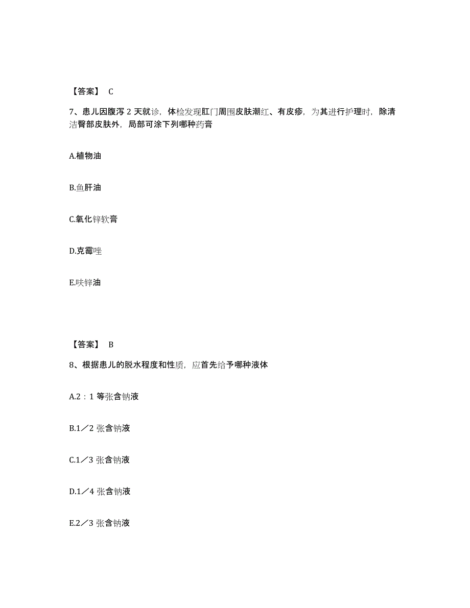 2024年度青海省海东地区执业护士资格考试模拟预测参考题库及答案_第4页