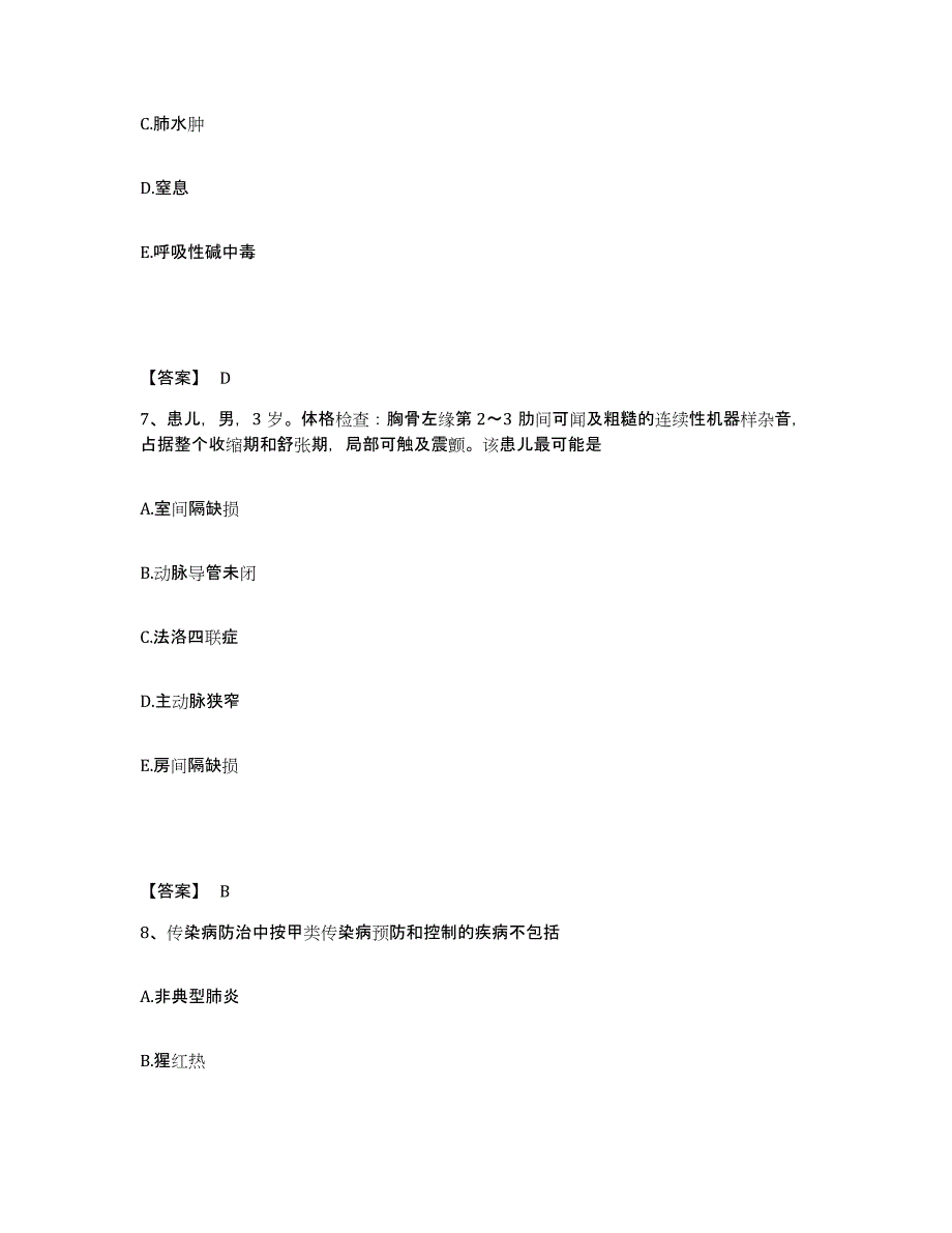 2024年度陕西省榆林市米脂县执业护士资格考试题库附答案（基础题）_第4页