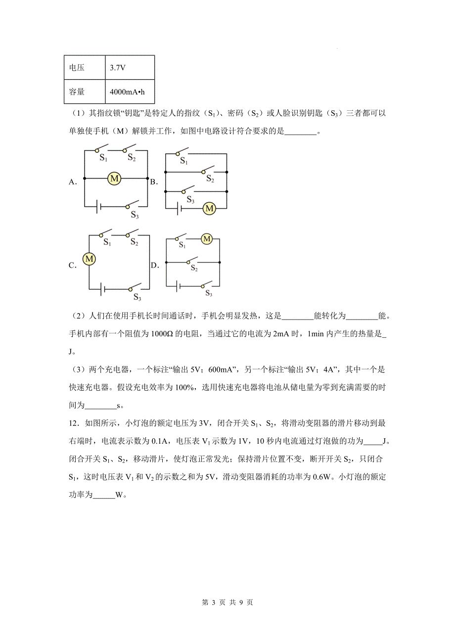 中考物理总复习《电功率》专项测试题-附带答案_第3页