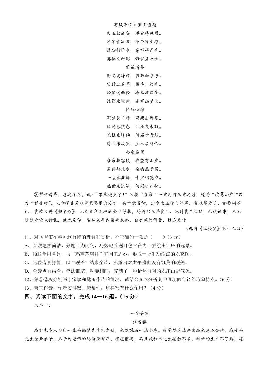 福建省福州市第四中学2023-2024学年高一下学期期中考试语文试题_第5页