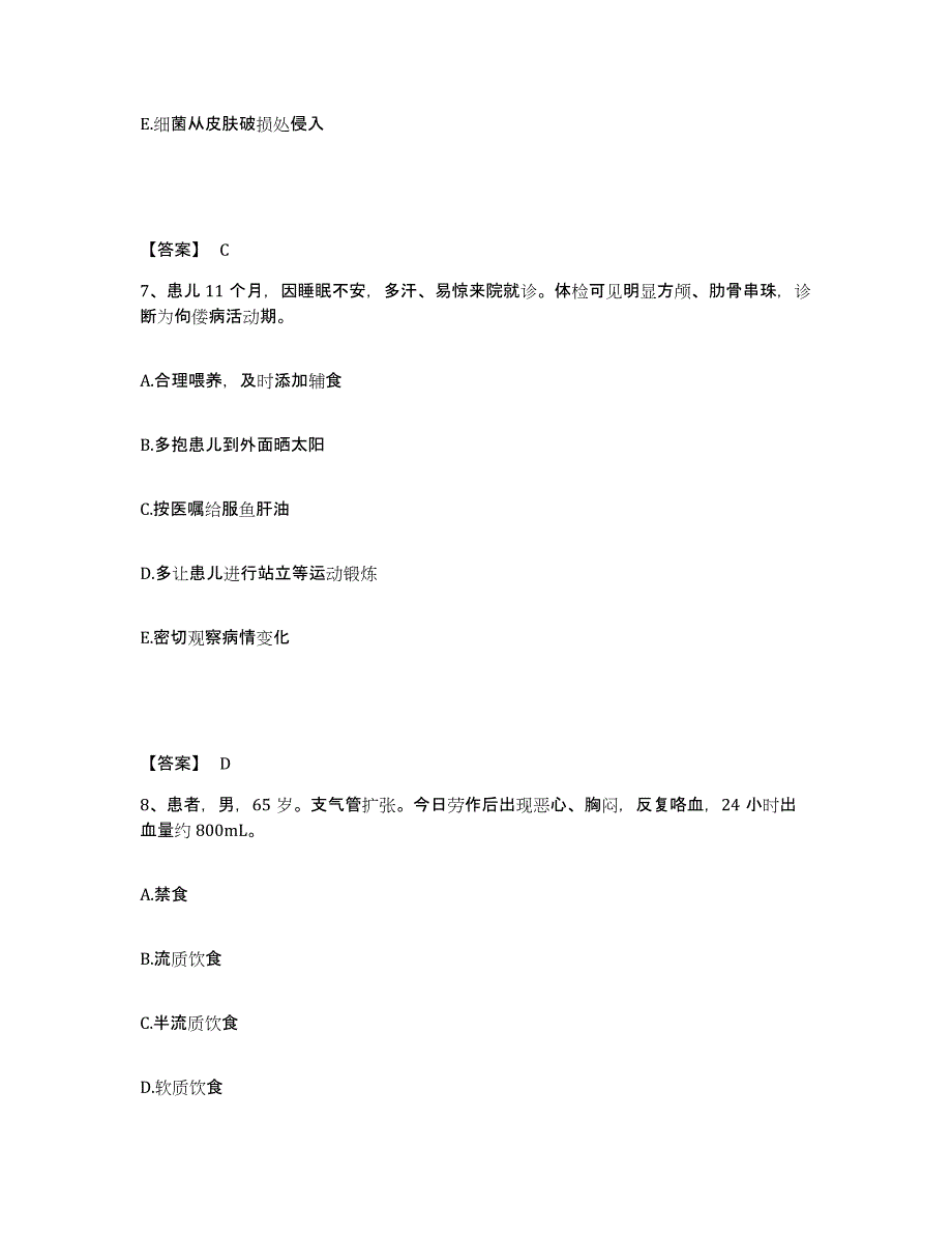 2024年度重庆市县秀山土家族苗族自治县执业护士资格考试全真模拟考试试卷A卷含答案_第4页