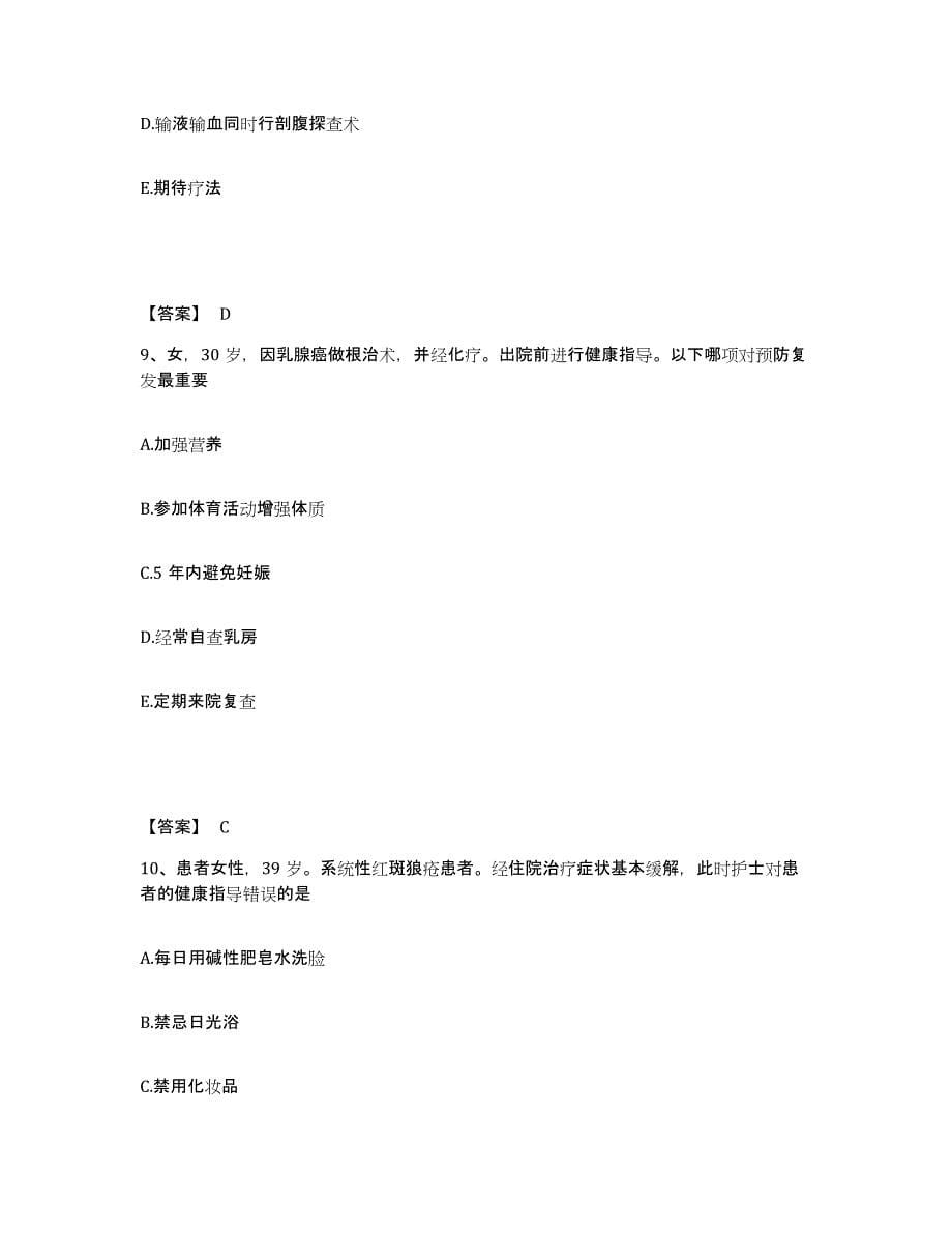 2024年度青海省海北藏族自治州刚察县执业护士资格考试模拟试题（含答案）_第5页