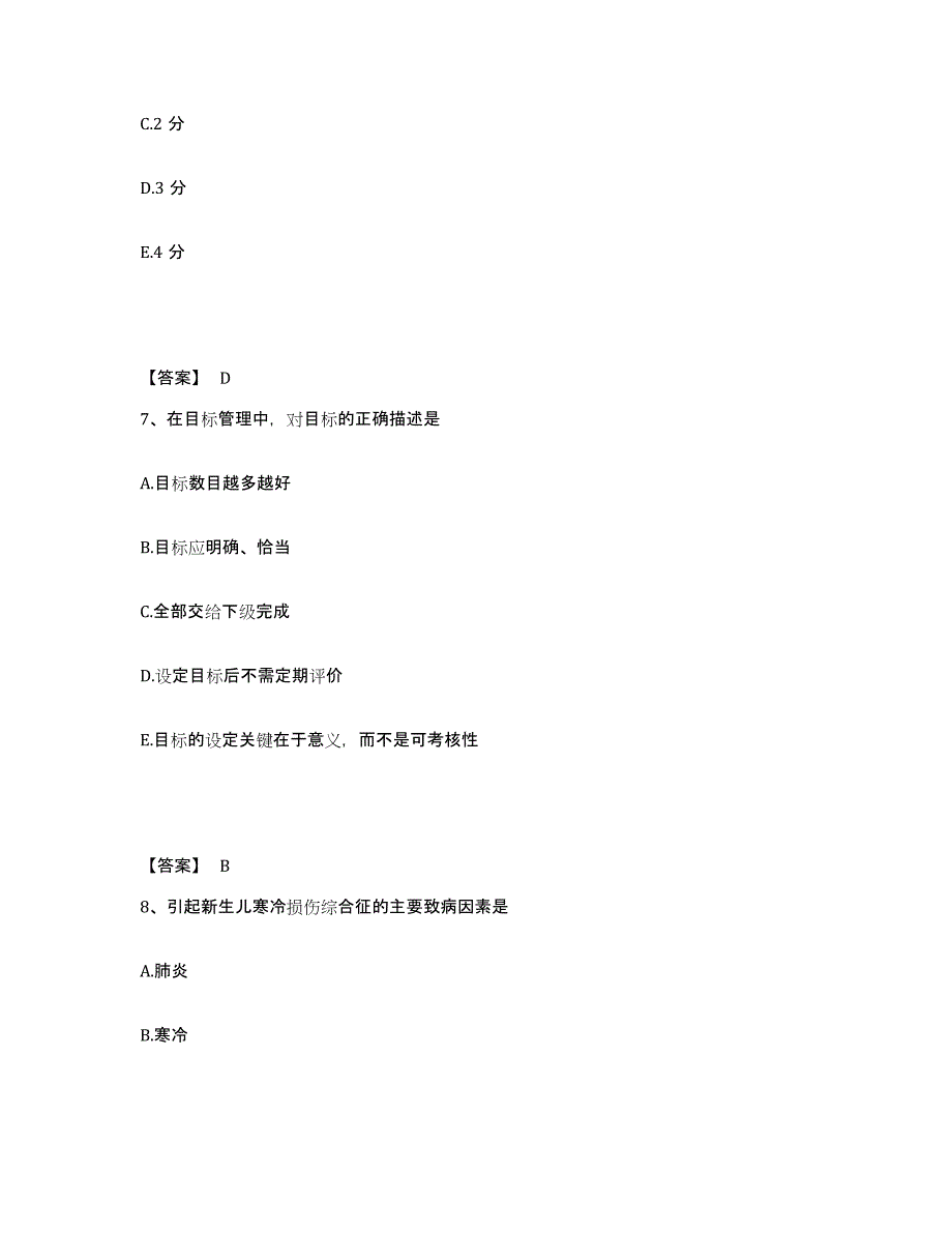 2024年度重庆市九龙坡区执业护士资格考试能力提升试卷A卷附答案_第4页