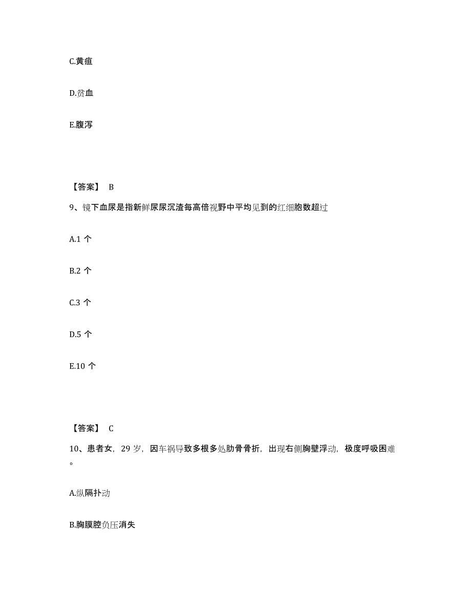 2024年度重庆市九龙坡区执业护士资格考试能力提升试卷A卷附答案_第5页