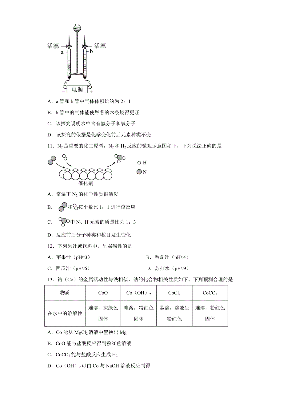 2023年广东省广州市中考化学真题【含答案】_第3页