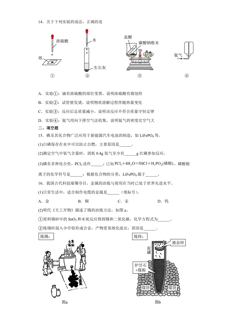 2023年广东省广州市中考化学真题【含答案】_第4页