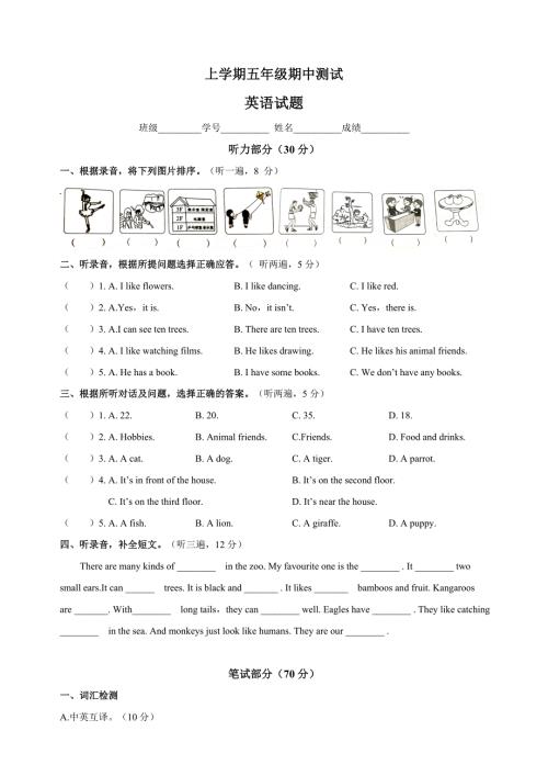 苏教译林版五年级上学期英语期中测试卷（无答案）